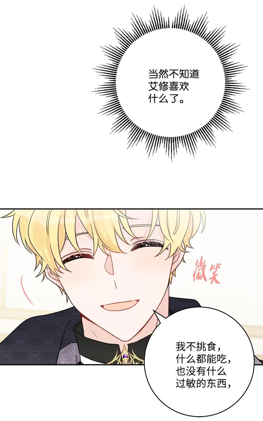 《被抛弃的女主迎来了幸福》45 传闻四起 第24页