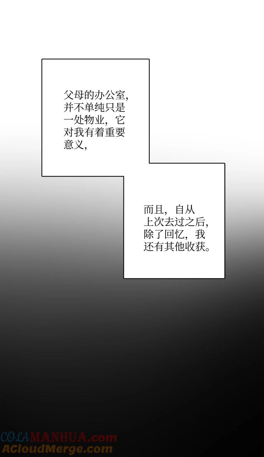 《被抛弃的女主迎来了幸福》45 传闻四起 第10页