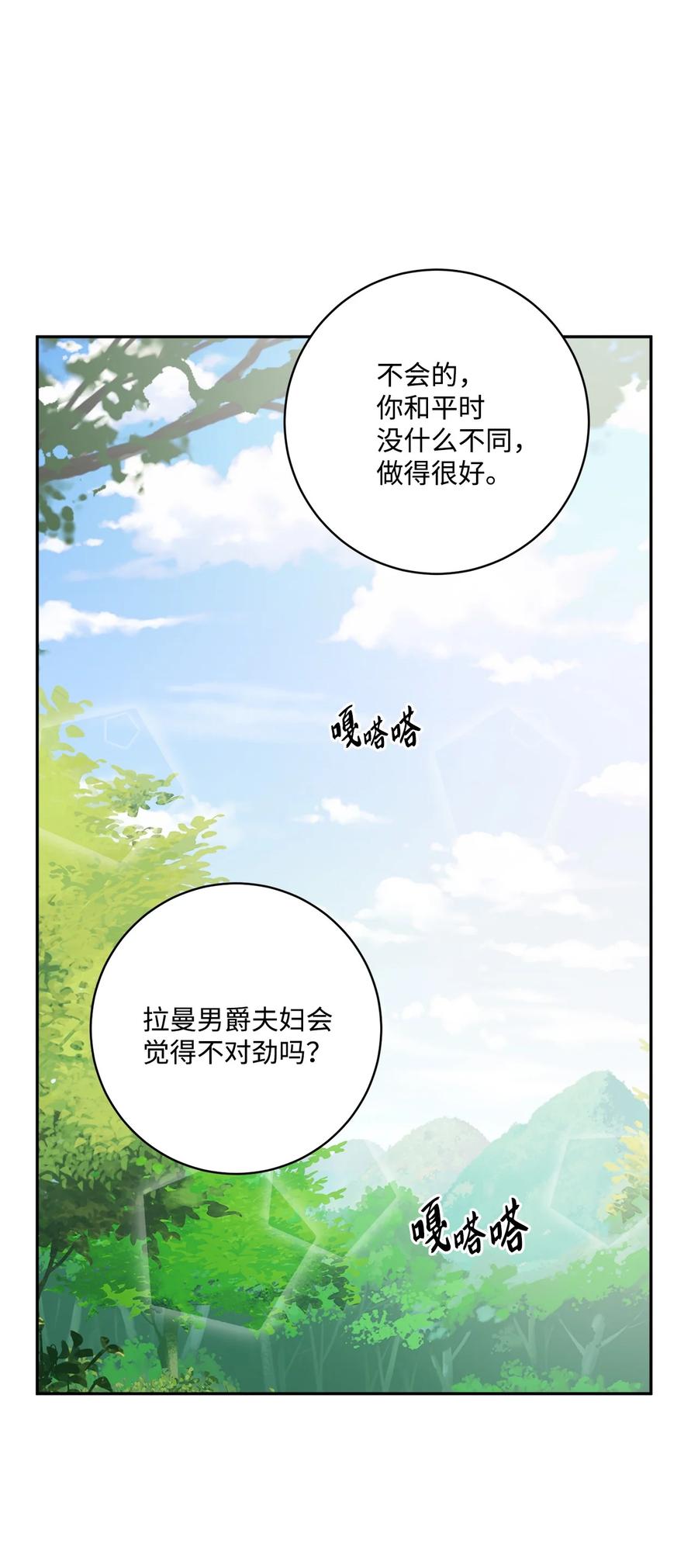 《被抛弃的女主迎来了幸福》45 传闻四起 第17页