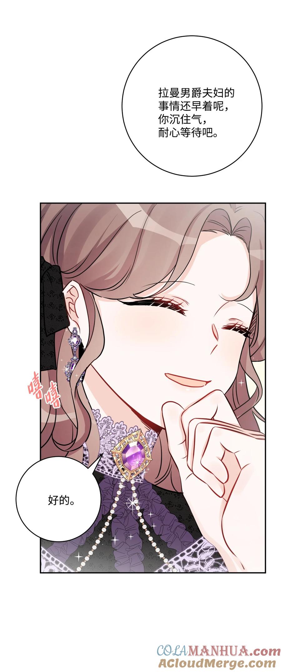 《被抛弃的女主迎来了幸福》45 传闻四起 第31页