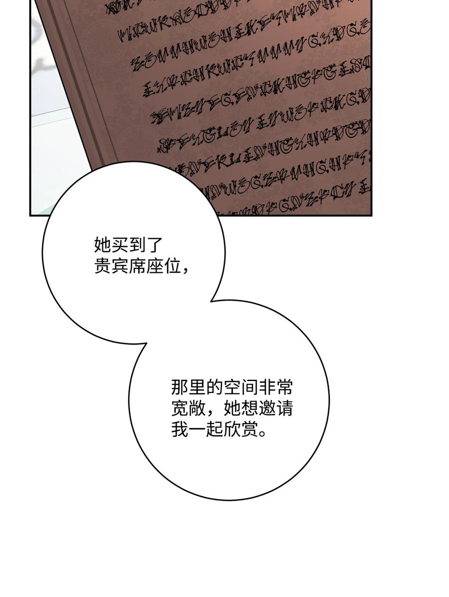 《被抛弃的女主迎来了幸福》45 传闻四起 第51页