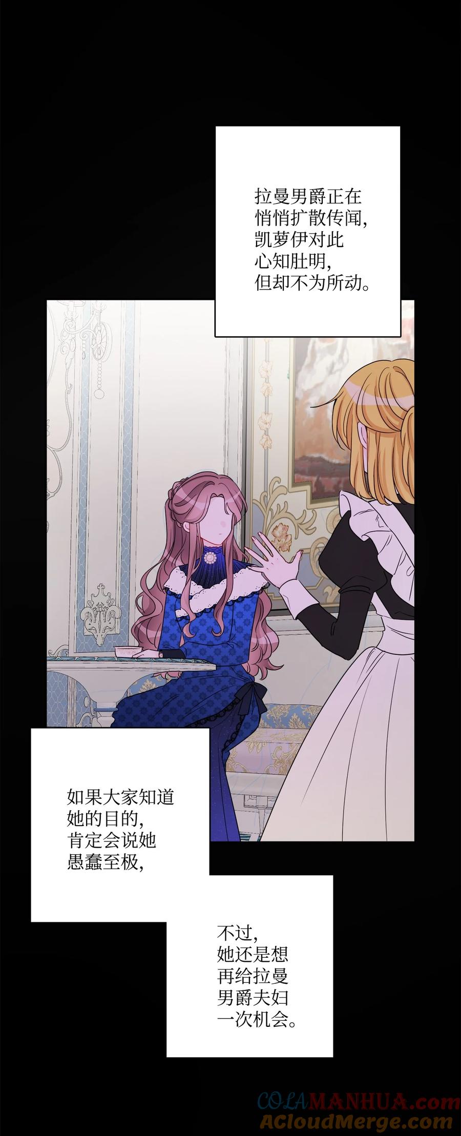 《被抛弃的女主迎来了幸福》45 传闻四起 第40页