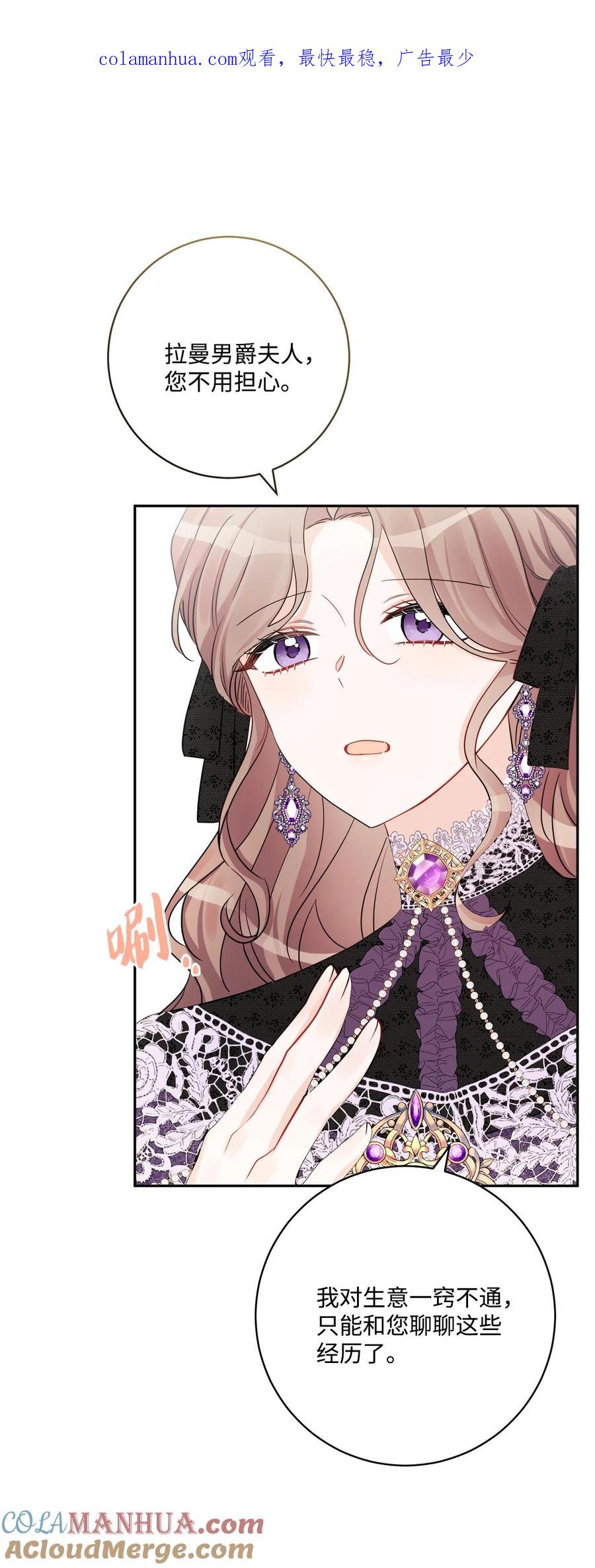《被抛弃的女主迎来了幸福》45 传闻四起 第1页