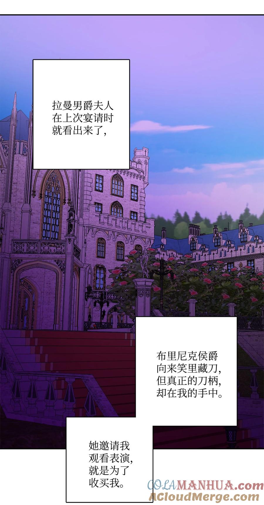 《被抛弃的女主迎来了幸福》45 传闻四起 第61页