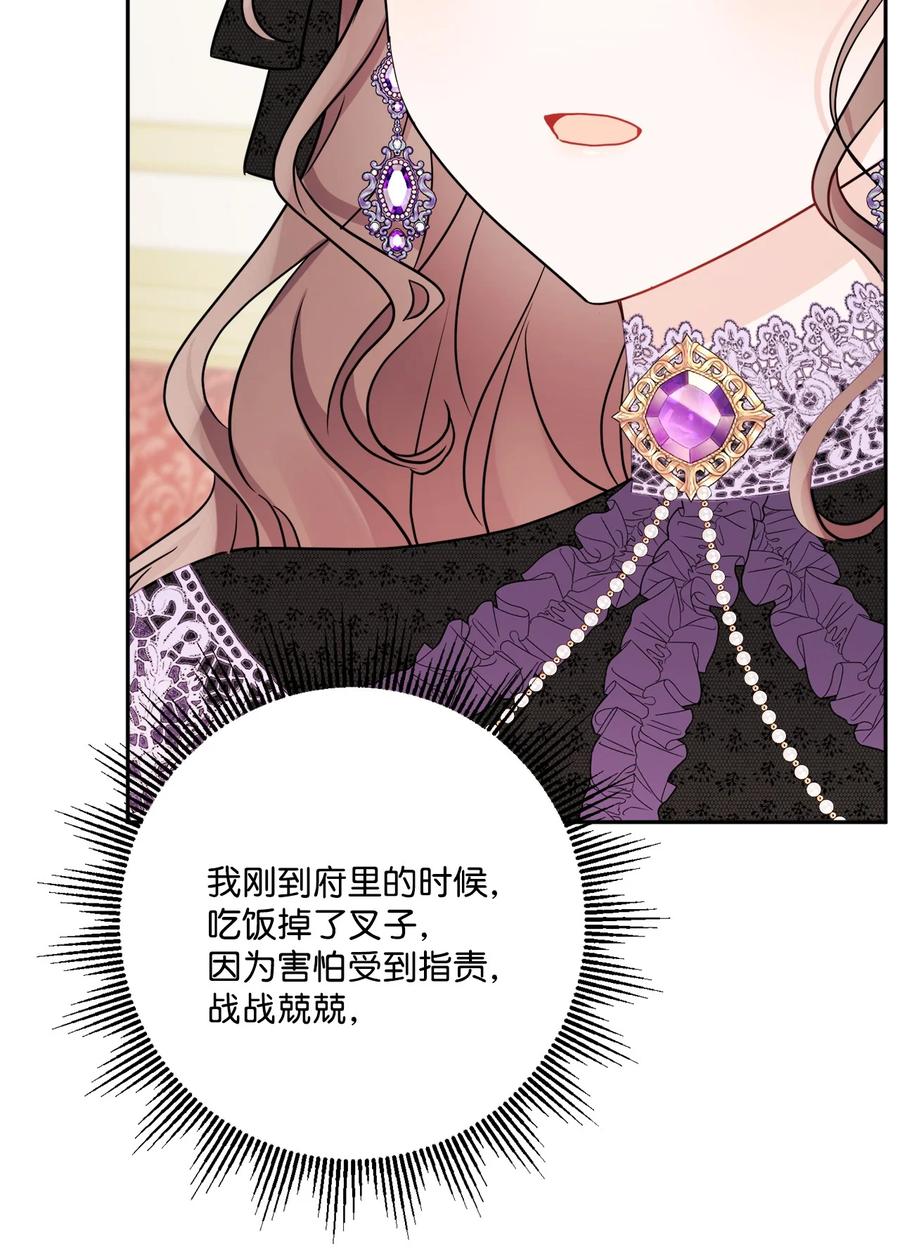 《被抛弃的女主迎来了幸福》45 传闻四起 第23页