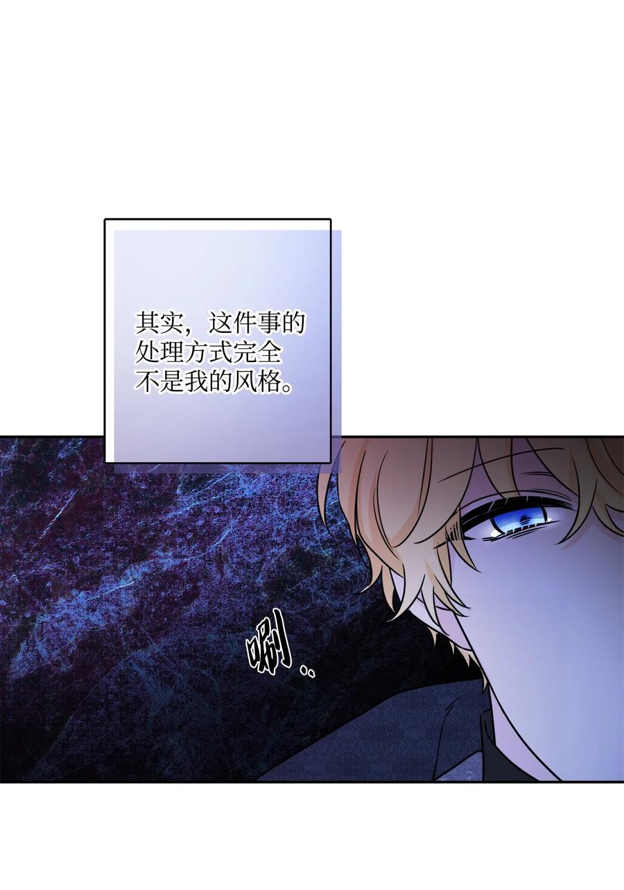 《被抛弃的女主迎来了幸福》45 传闻四起 第32页