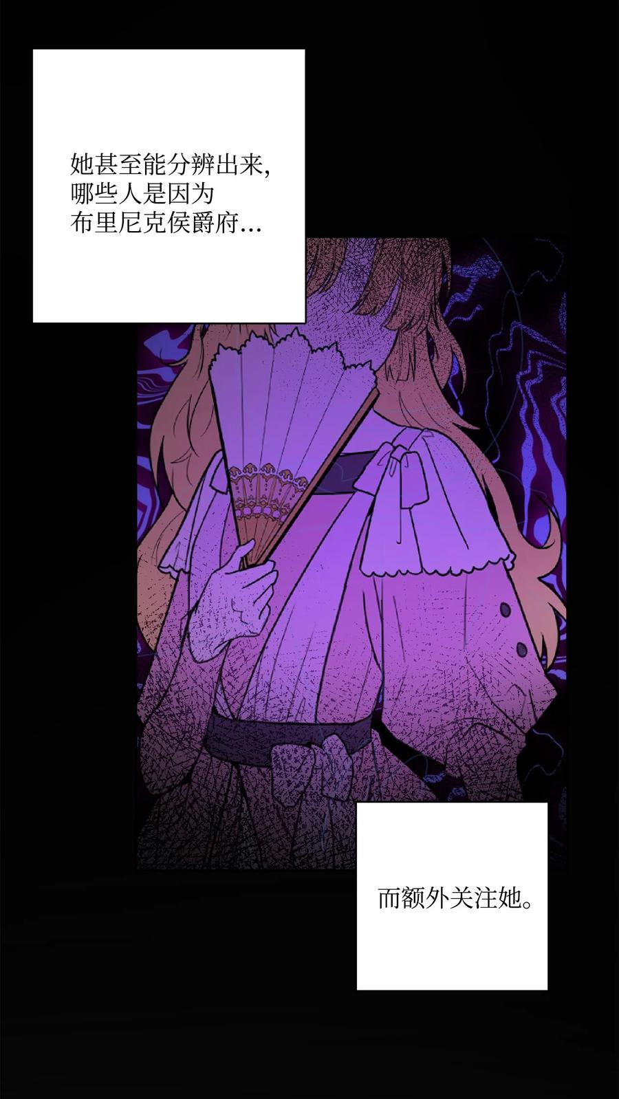 《被抛弃的女主迎来了幸福》45 传闻四起 第45页