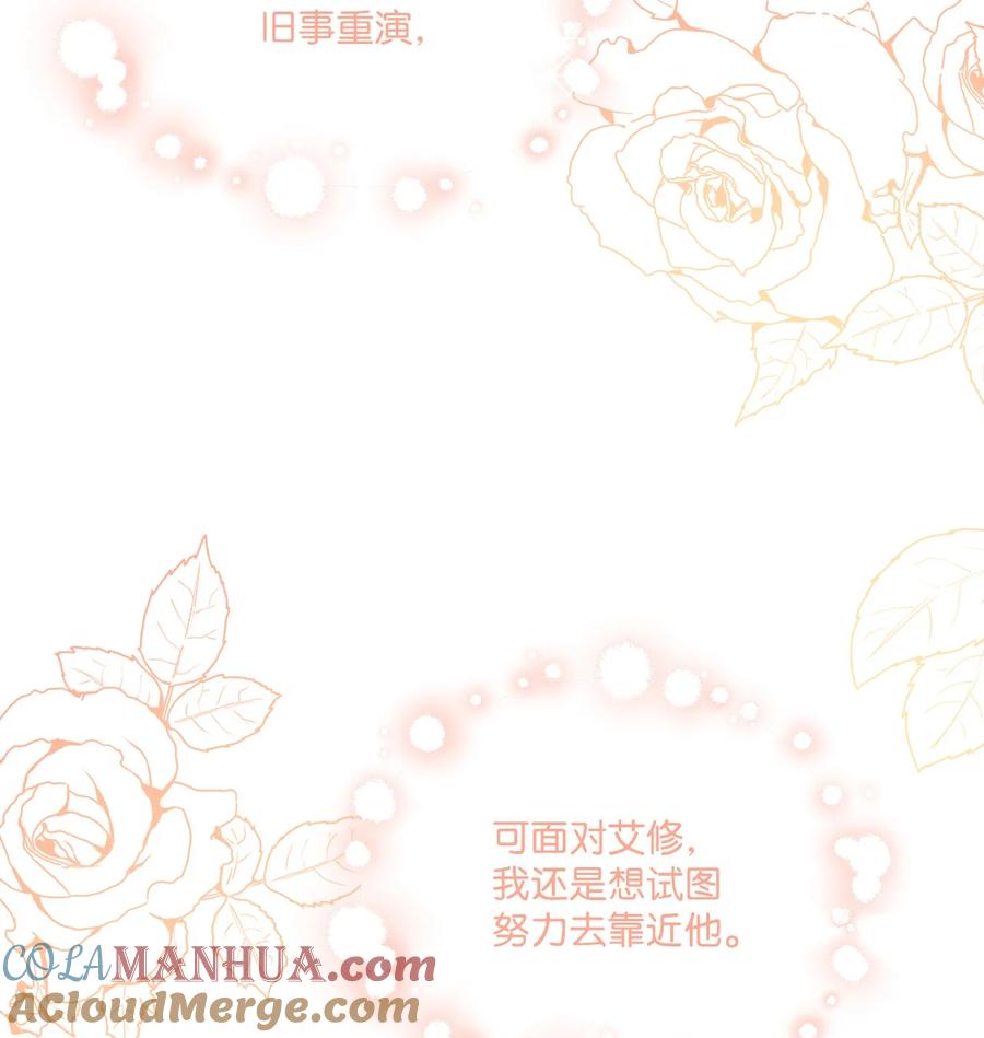 《被抛弃的女主迎来了幸福》45 传闻四起 第70页