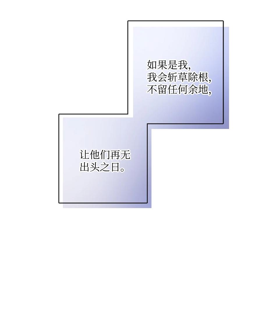 《被抛弃的女主迎来了幸福》45 传闻四起 第33页