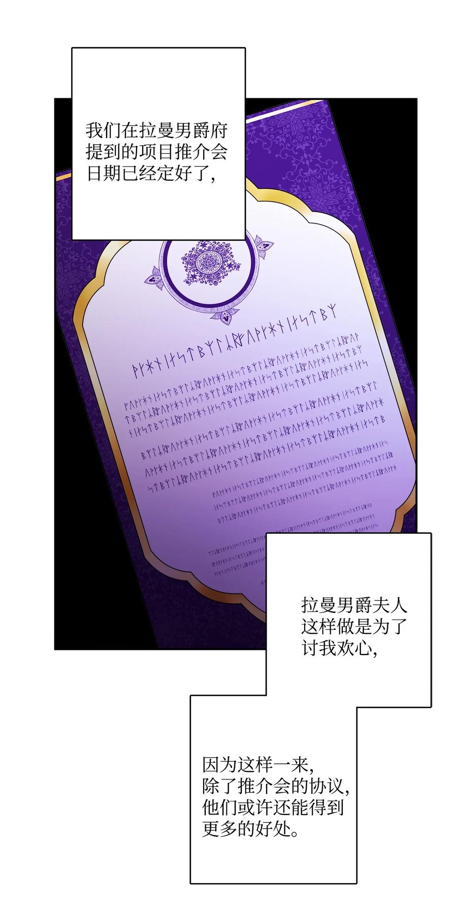 《被抛弃的女主迎来了幸福》45 传闻四起 第60页
