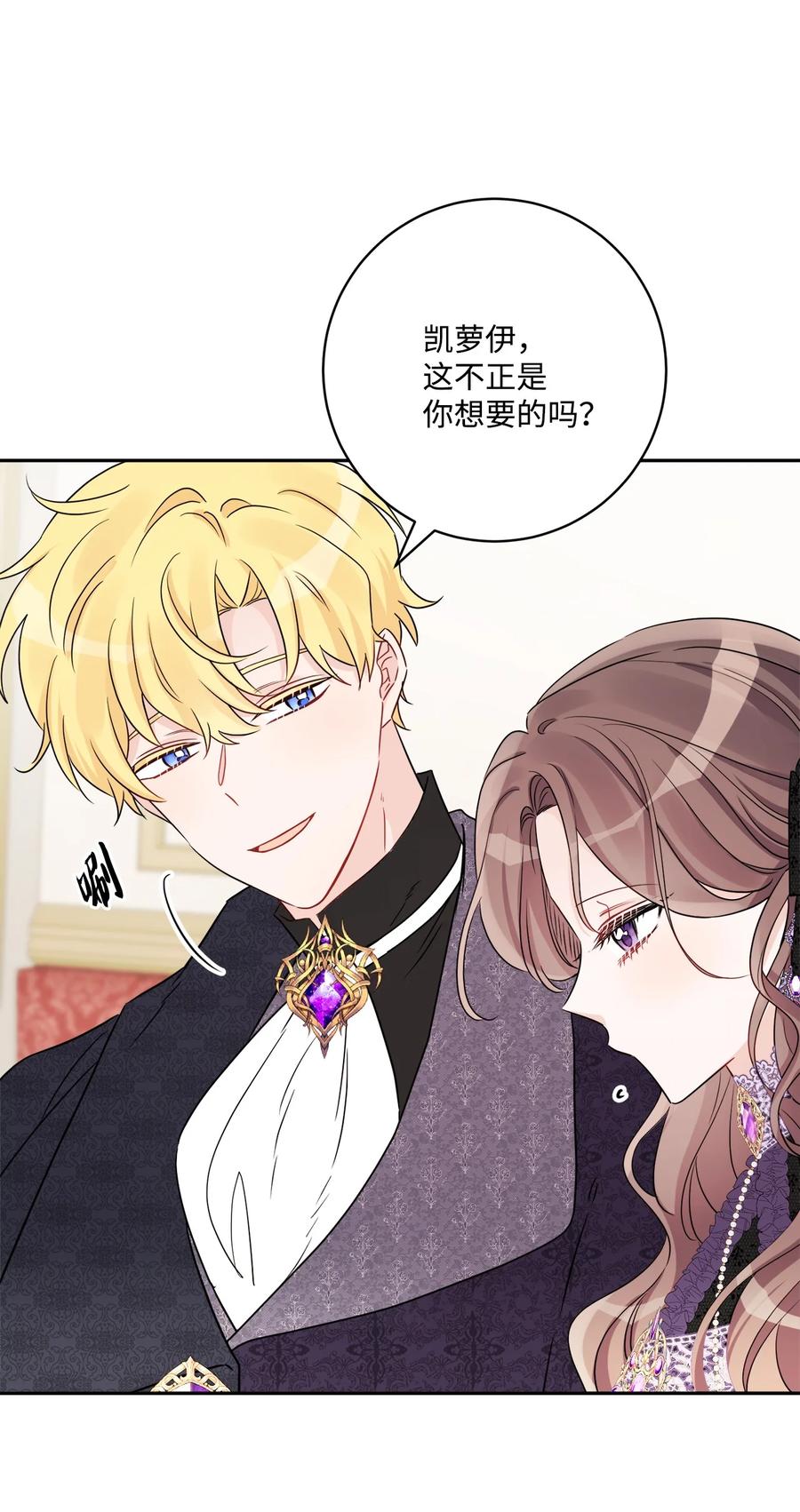 《被抛弃的女主迎来了幸福》45 传闻四起 第18页