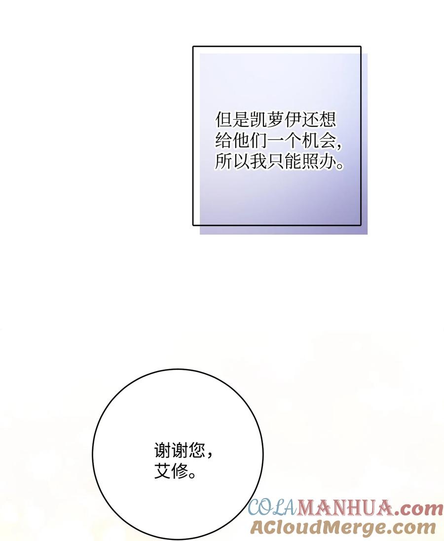 《被抛弃的女主迎来了幸福》45 传闻四起 第34页