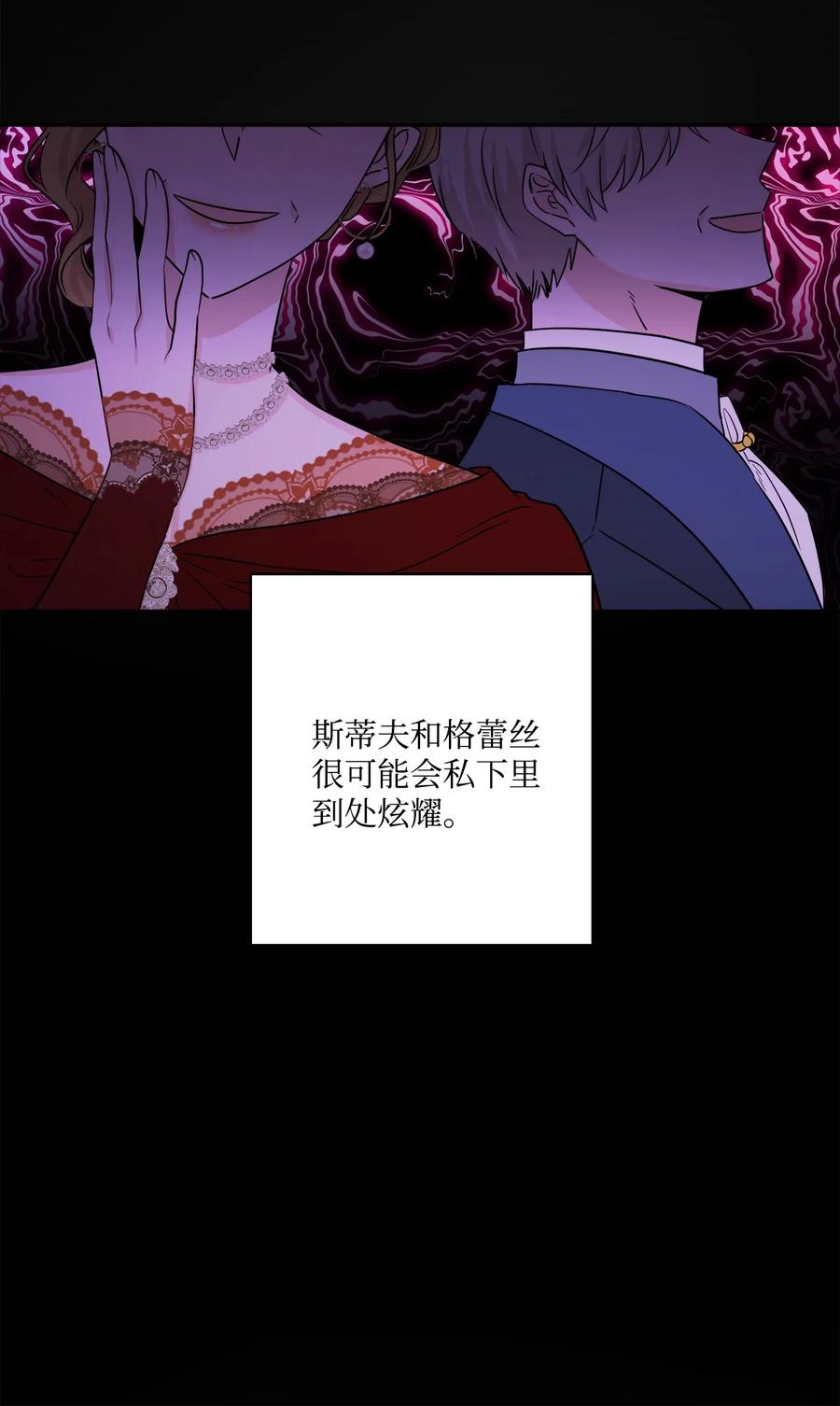 《被抛弃的女主迎来了幸福》45 传闻四起 第12页