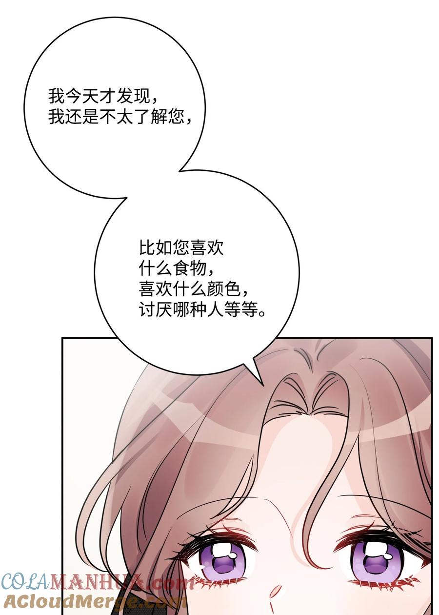 《被抛弃的女主迎来了幸福》45 传闻四起 第22页