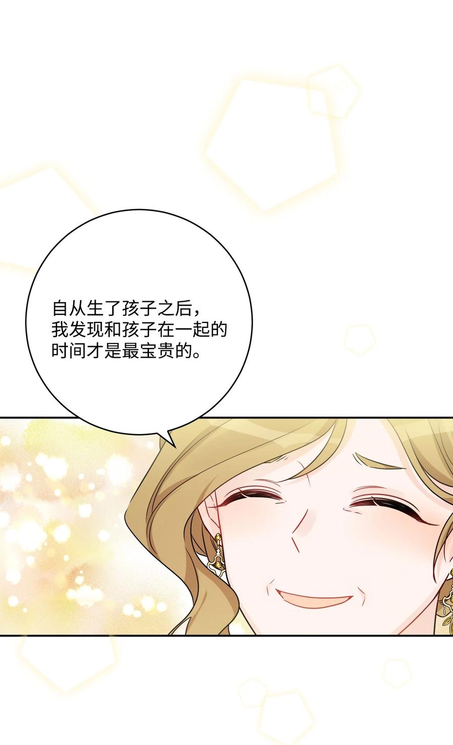 《被抛弃的女主迎来了幸福》46 邀请看演出 第27页