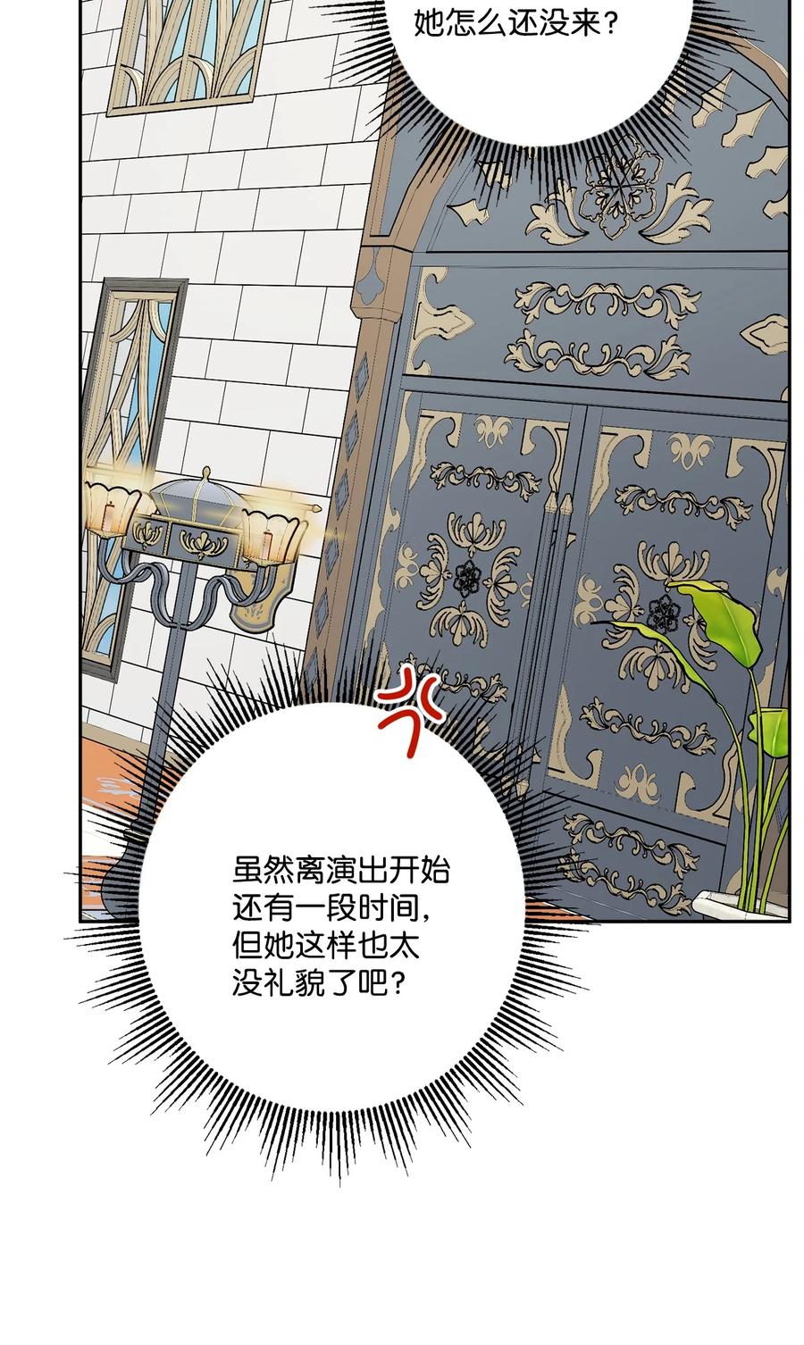 《被抛弃的女主迎来了幸福》46 邀请看演出 第11页
