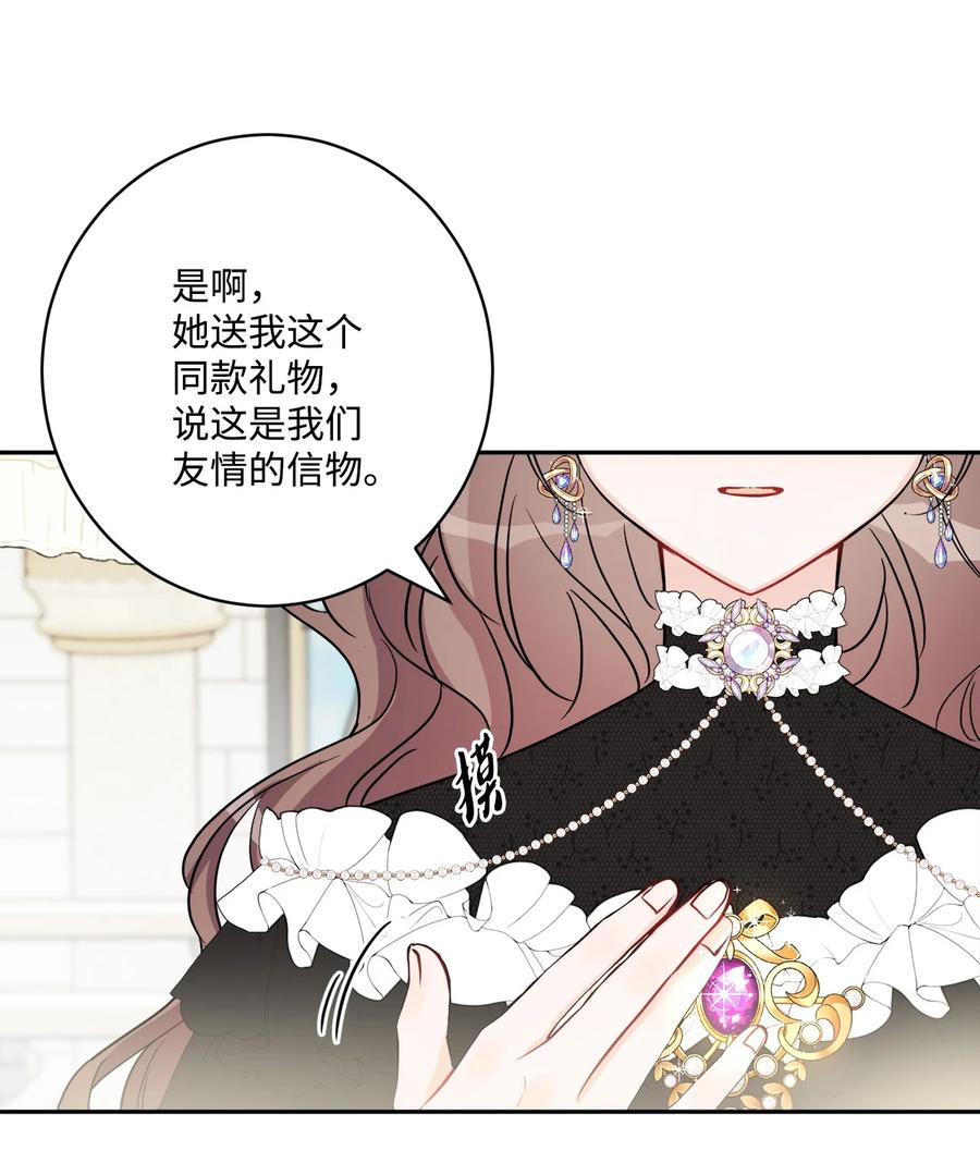 《被抛弃的女主迎来了幸福》46 邀请看演出 第35页