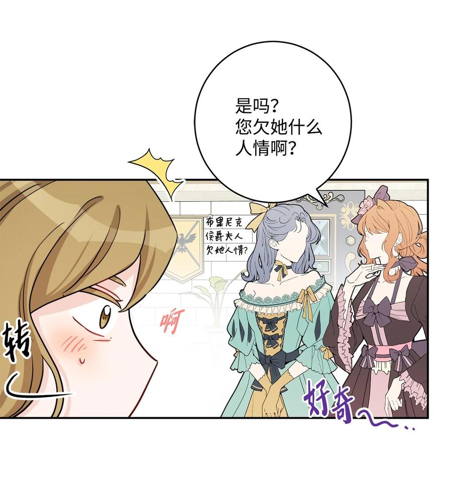 《被抛弃的女主迎来了幸福》46 邀请看演出 第45页