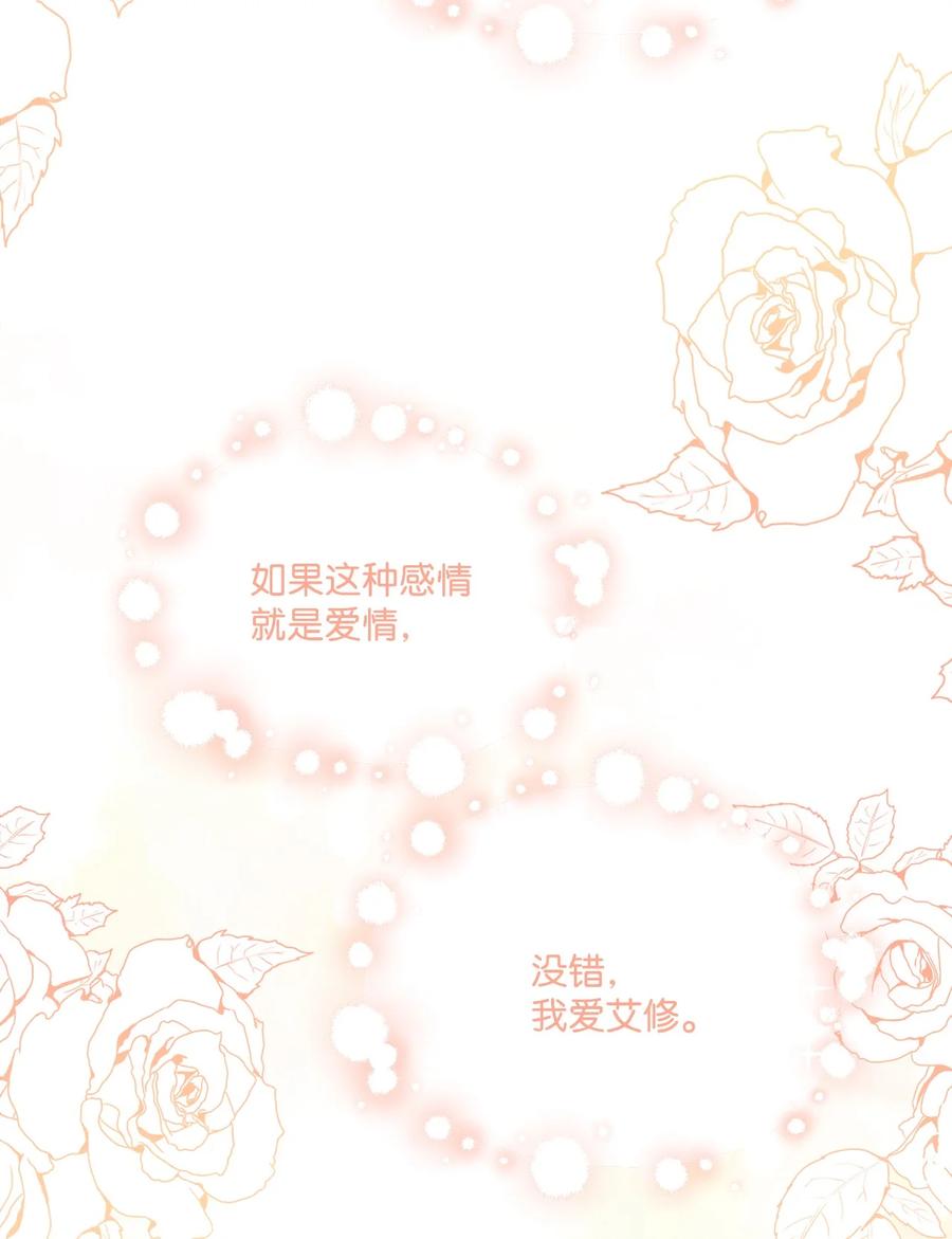 《被抛弃的女主迎来了幸福》46 邀请看演出 第5页