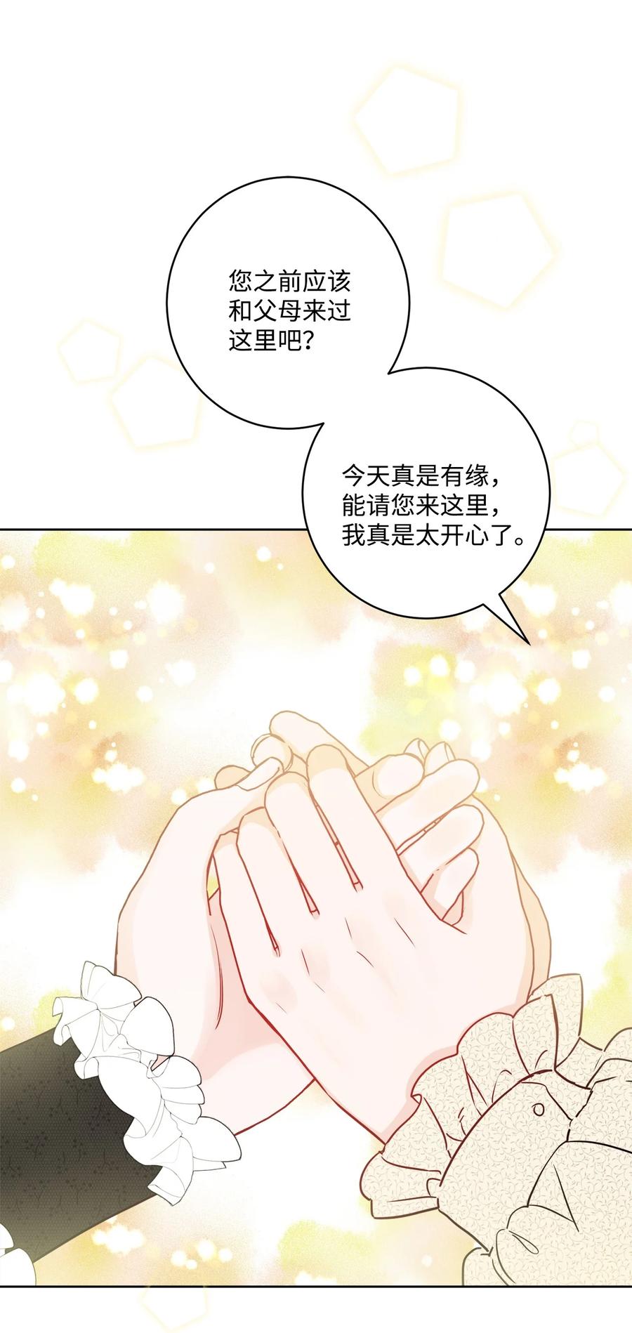 《被抛弃的女主迎来了幸福》46 邀请看演出 第26页