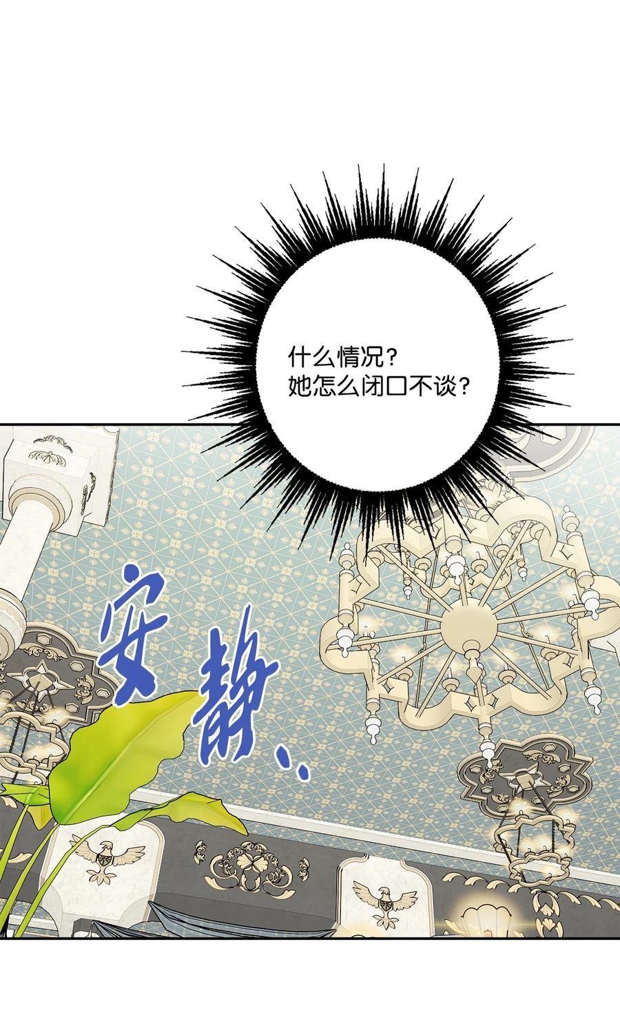 《被抛弃的女主迎来了幸福》46 邀请看演出 第51页