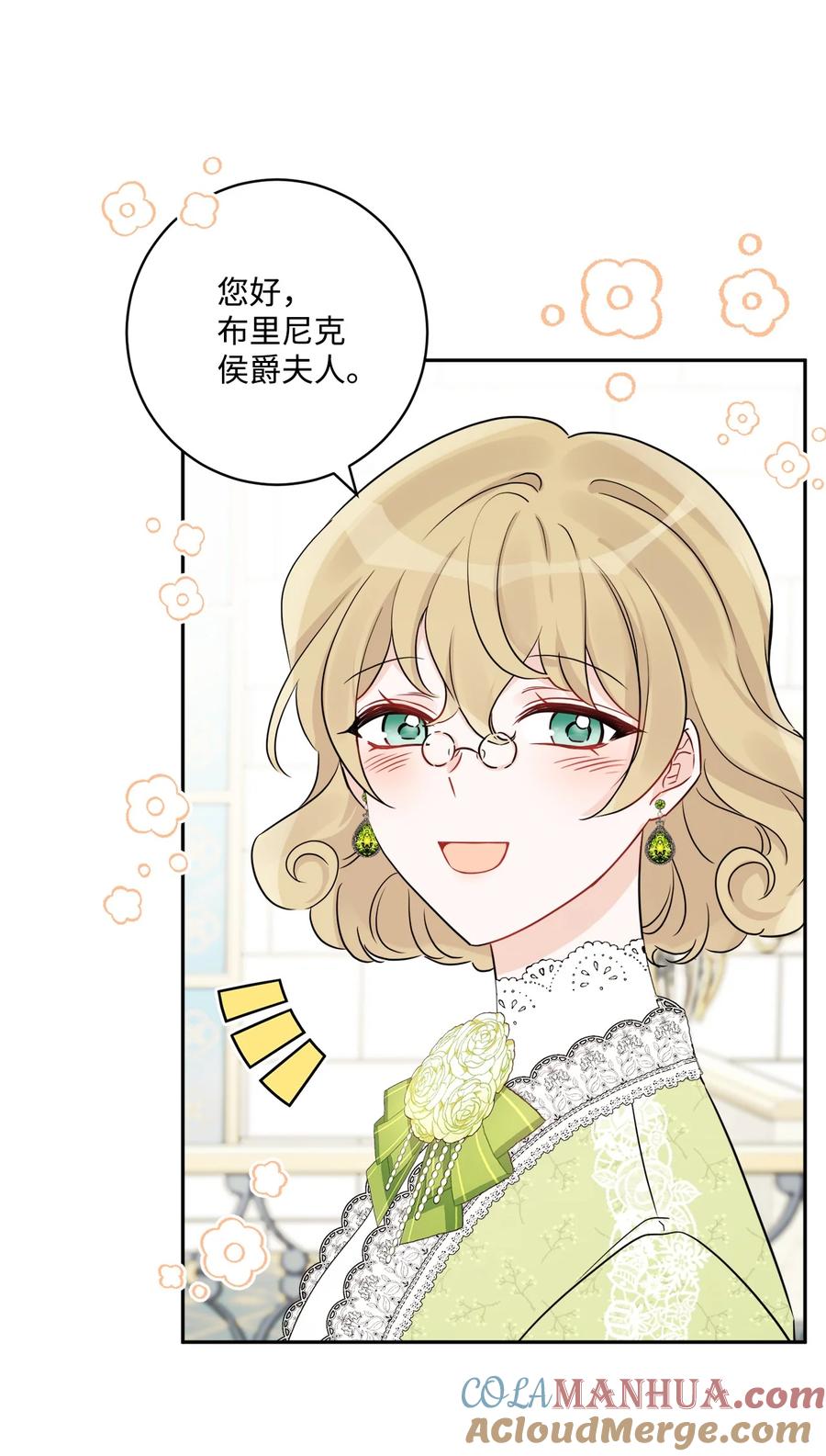 《被抛弃的女主迎来了幸福》46 邀请看演出 第55页