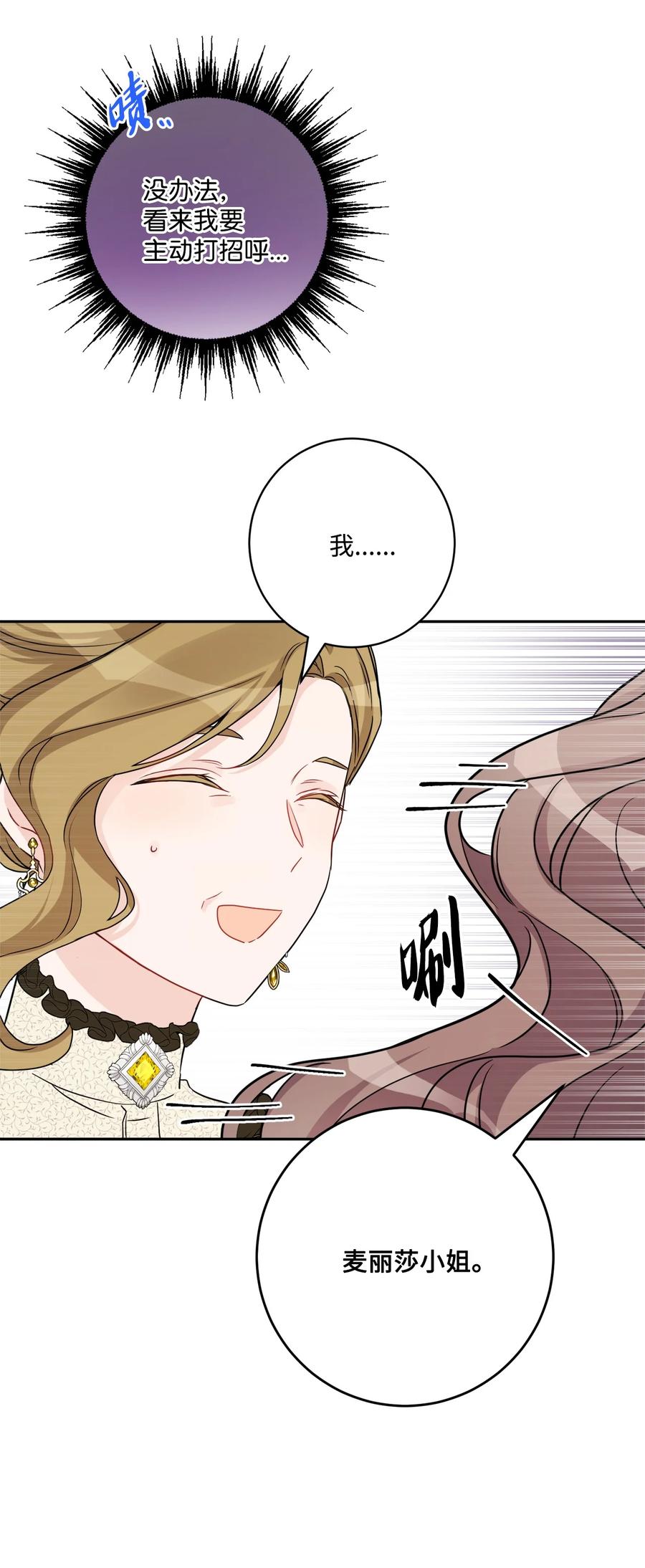《被抛弃的女主迎来了幸福》46 邀请看演出 第53页