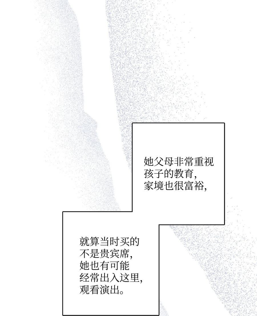 《被抛弃的女主迎来了幸福》46 邀请看演出 第24页
