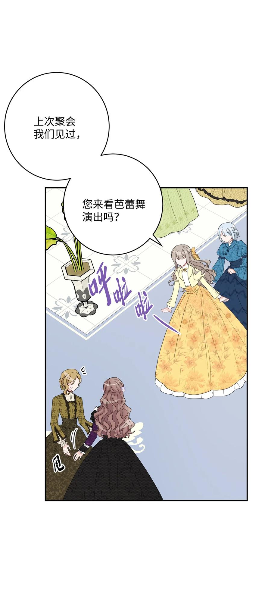 《被抛弃的女主迎来了幸福》46 邀请看演出 第30页