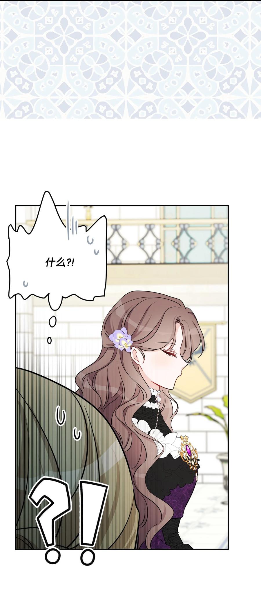 《被抛弃的女主迎来了幸福》46 邀请看演出 第44页
