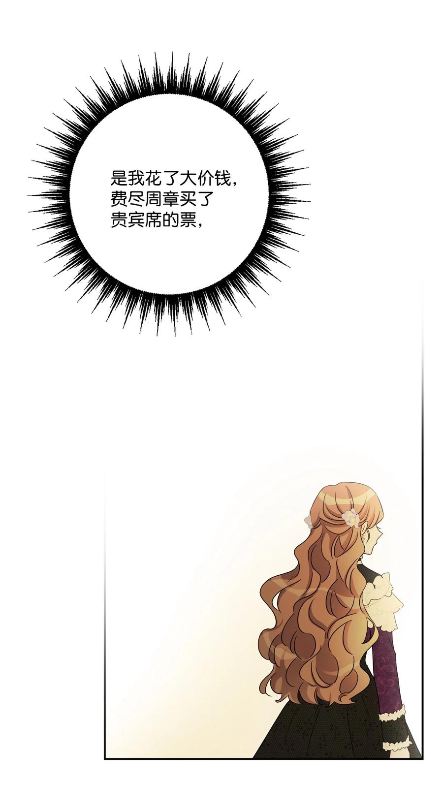 《被抛弃的女主迎来了幸福》46 邀请看演出 第65页