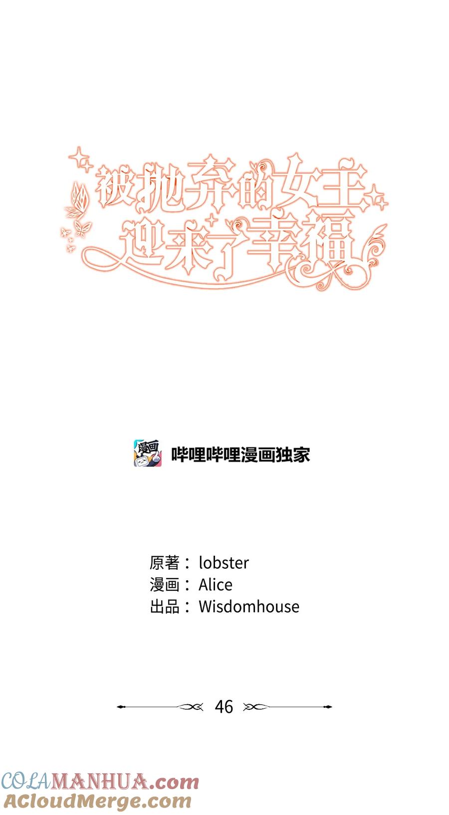 《被抛弃的女主迎来了幸福》46 邀请看演出 第7页