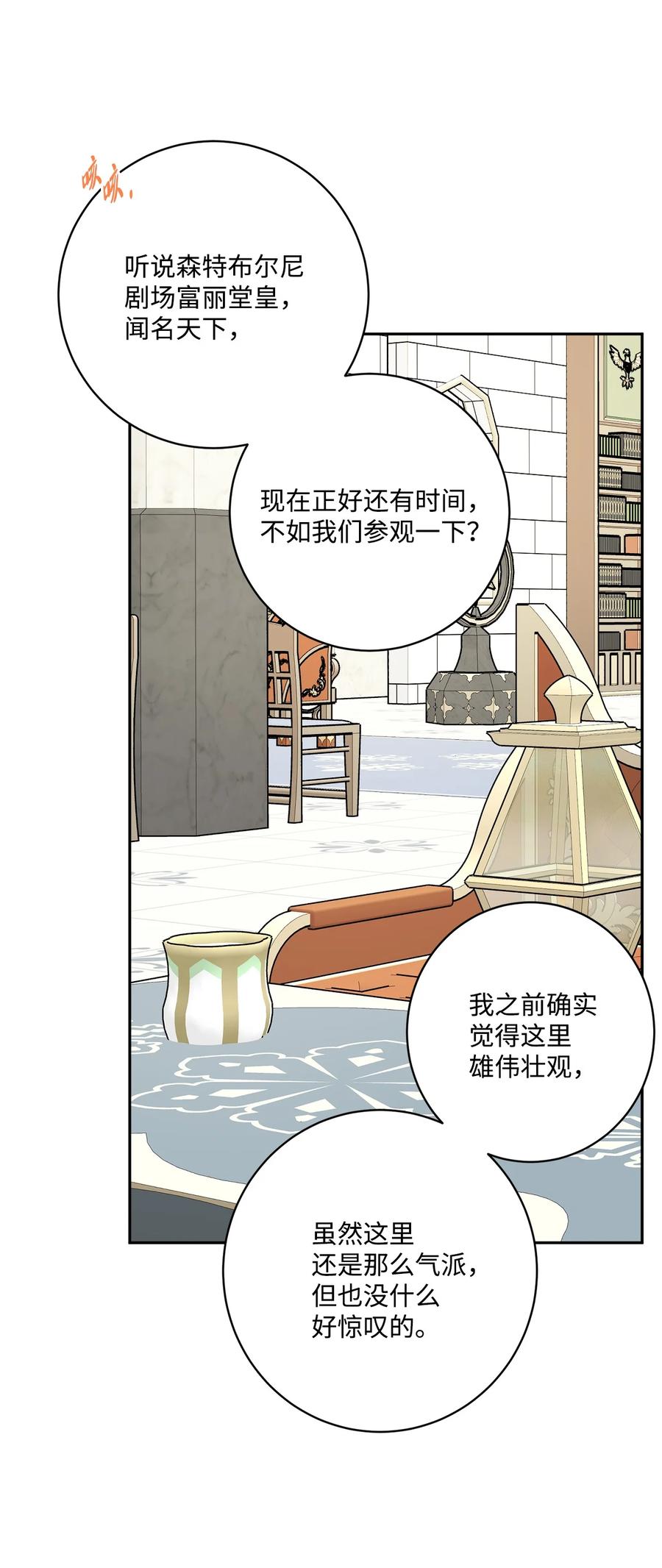 《被抛弃的女主迎来了幸福》46 邀请看演出 第21页