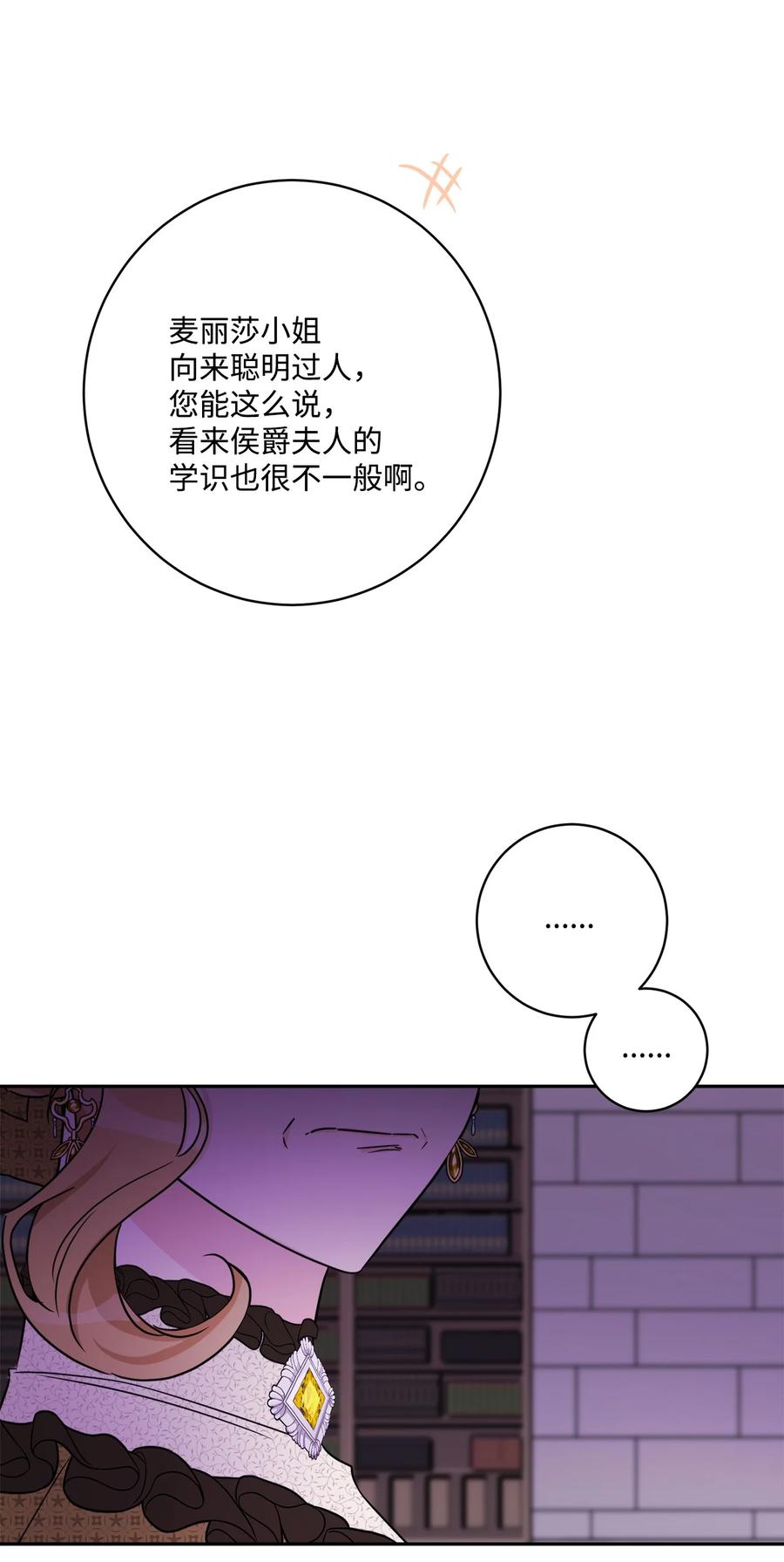 《被抛弃的女主迎来了幸福》46 邀请看演出 第63页