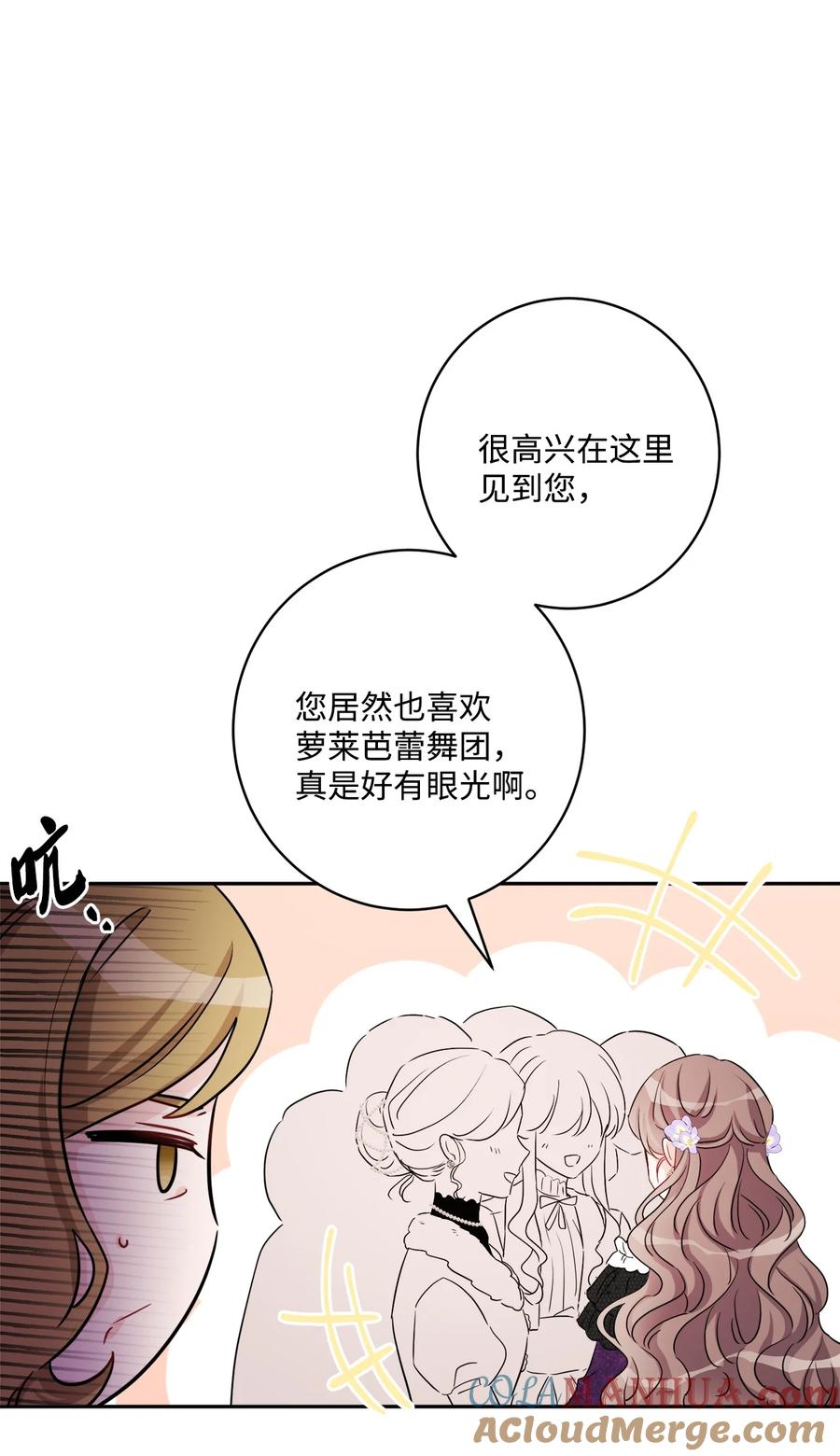《被抛弃的女主迎来了幸福》46 邀请看演出 第31页