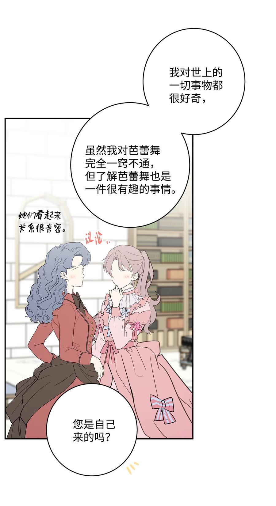 《被抛弃的女主迎来了幸福》46 邀请看演出 第57页