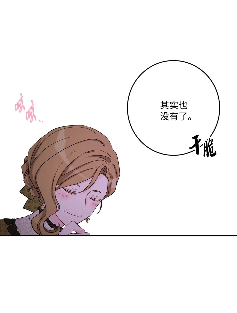 《被抛弃的女主迎来了幸福》46 邀请看演出 第42页