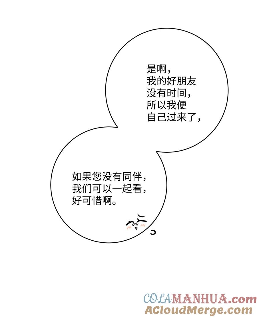 《被抛弃的女主迎来了幸福》46 邀请看演出 第58页