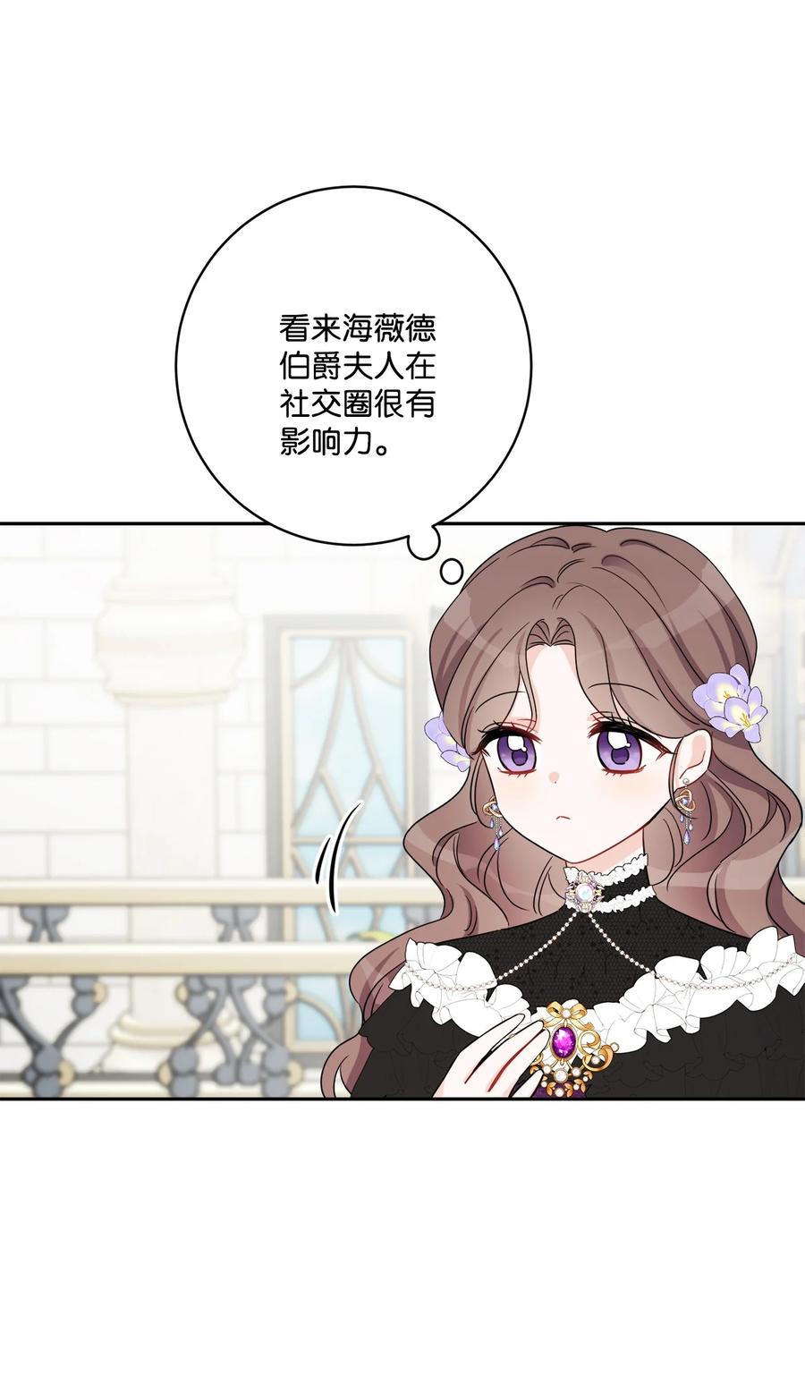 《被抛弃的女主迎来了幸福》46 邀请看演出 第39页