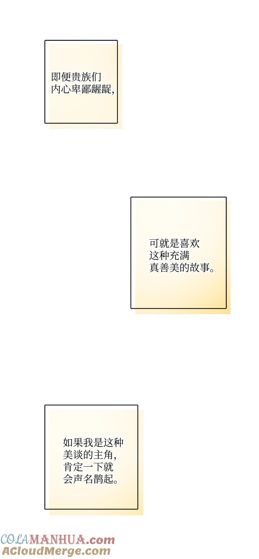 《被抛弃的女主迎来了幸福》46 邀请看演出 第49页