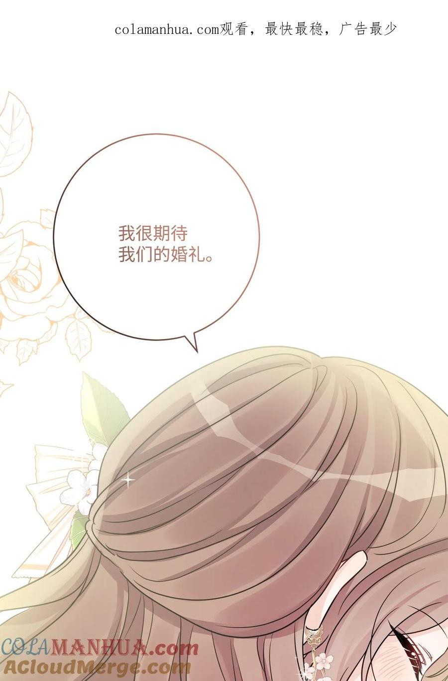 《被抛弃的女主迎来了幸福》46 邀请看演出 第1页
