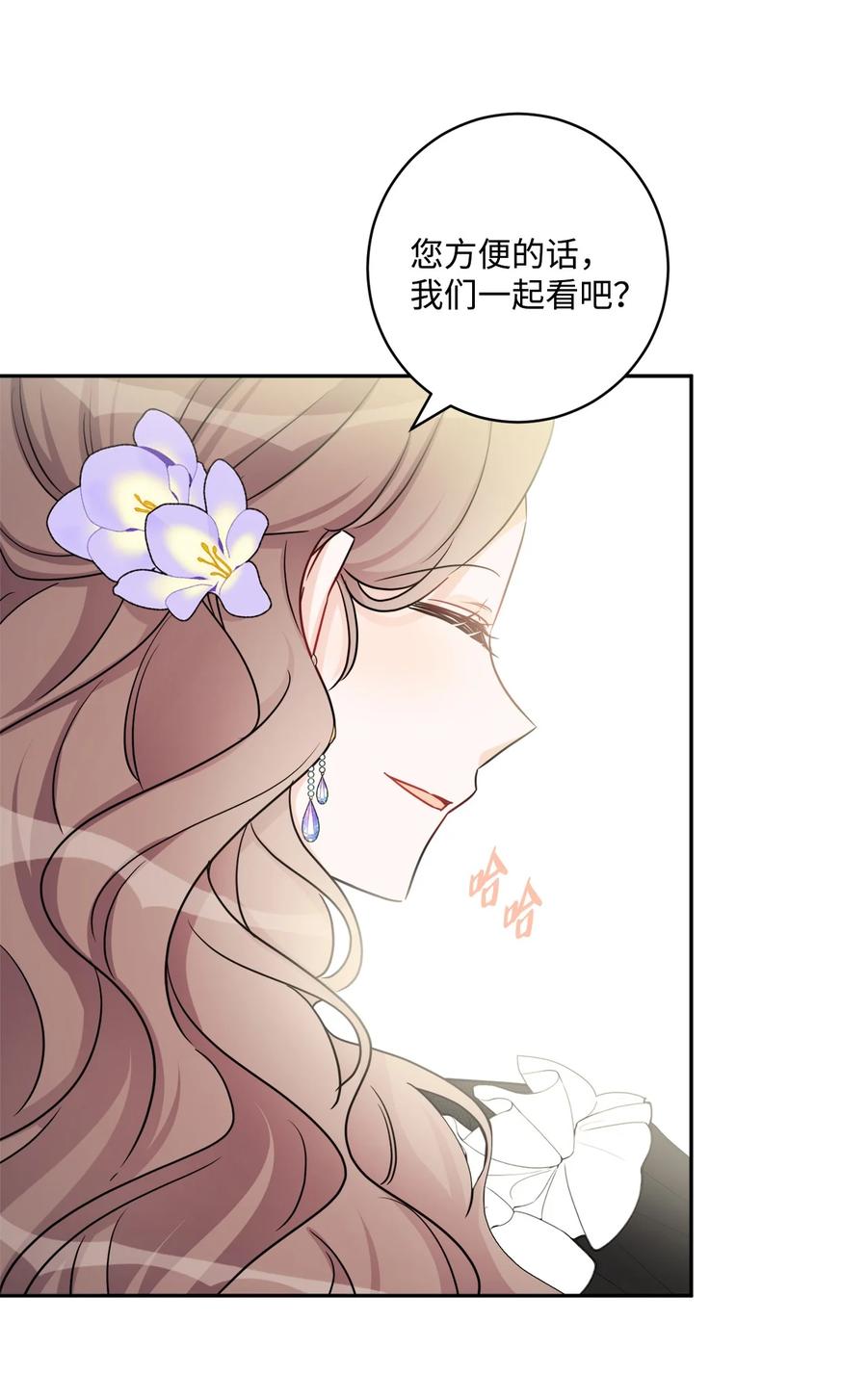 《被抛弃的女主迎来了幸福》46 邀请看演出 第59页