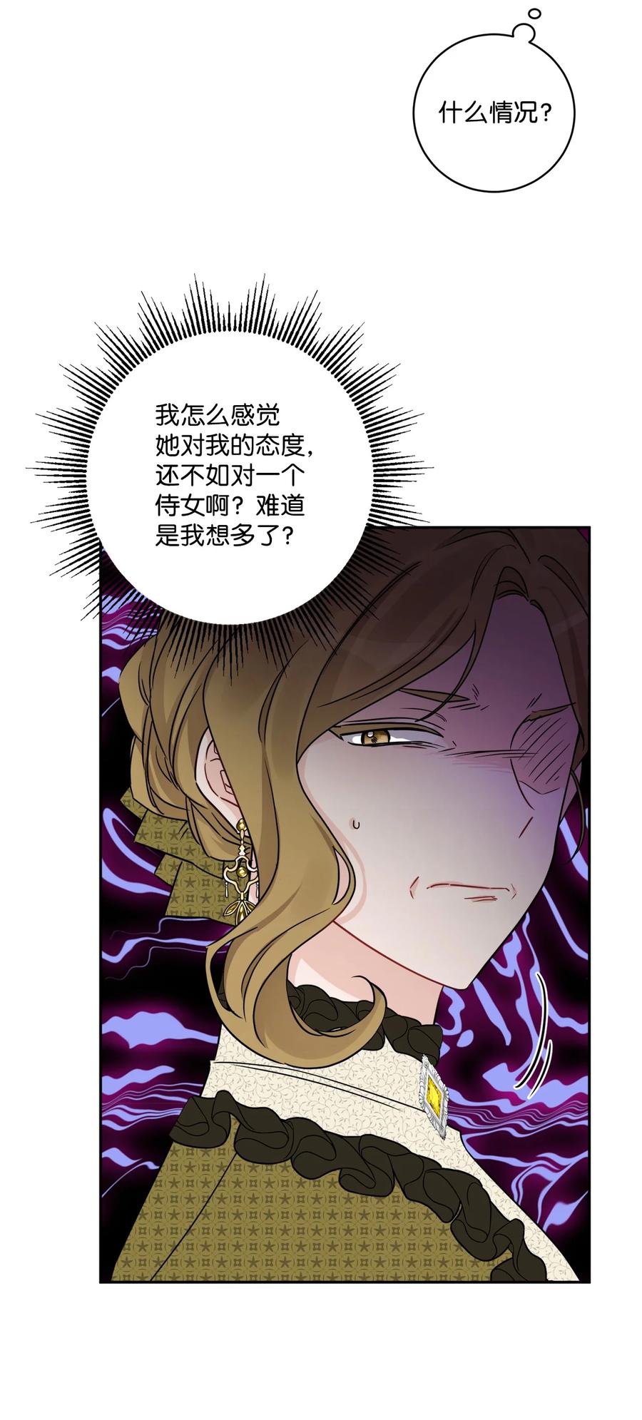 《被抛弃的女主迎来了幸福》46 邀请看演出 第20页