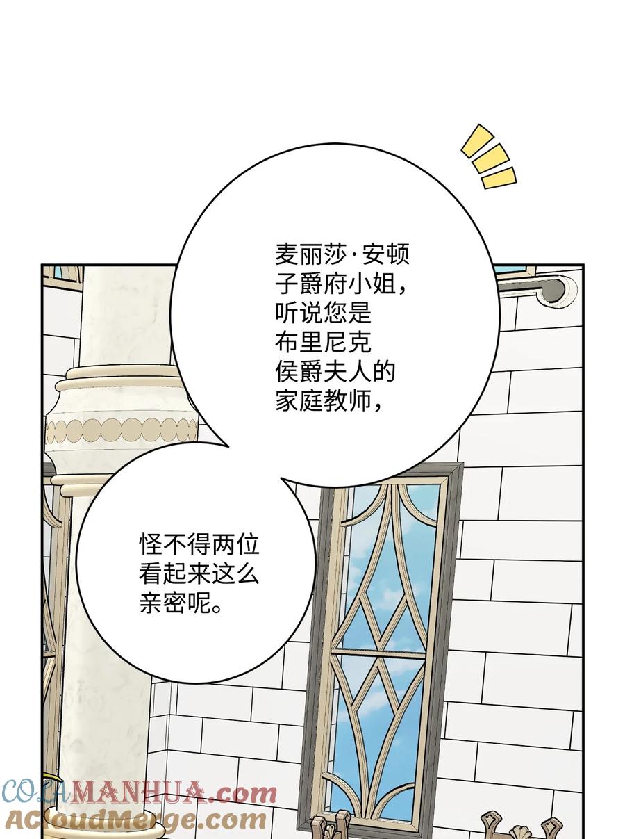 《被抛弃的女主迎来了幸福》46 邀请看演出 第61页