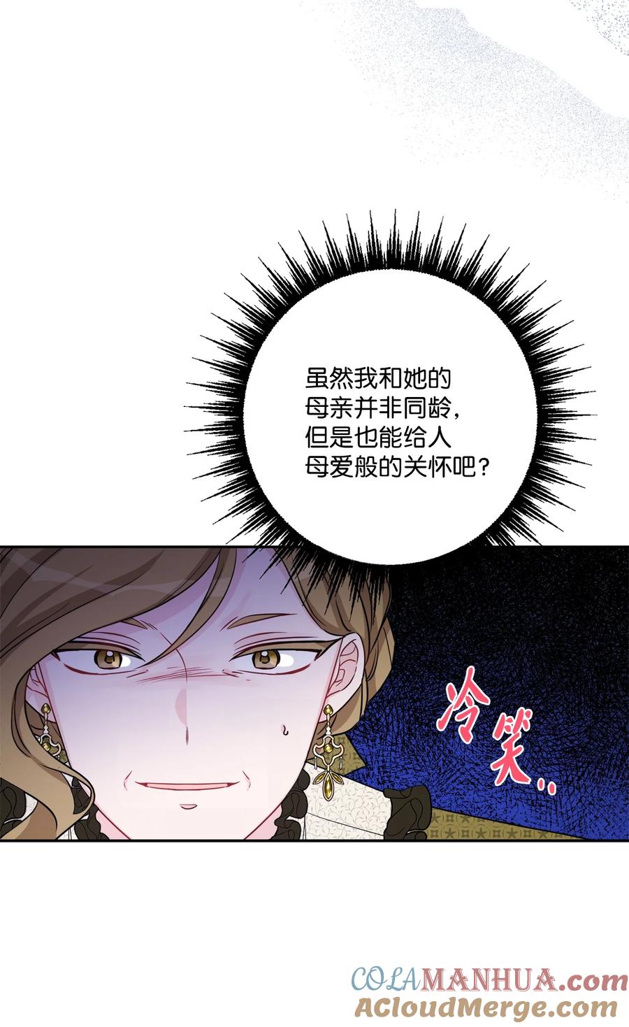 《被抛弃的女主迎来了幸福》46 邀请看演出 第25页
