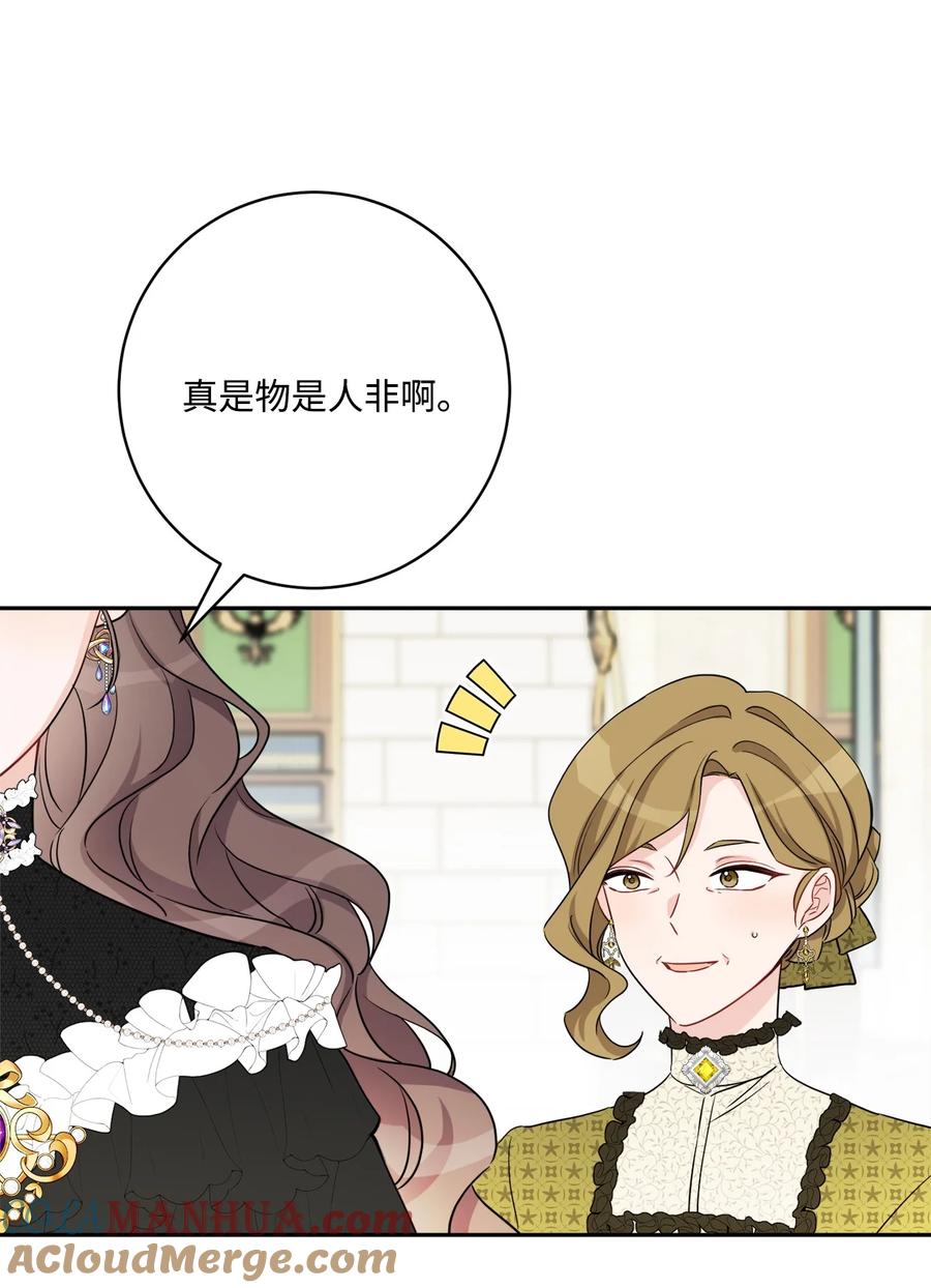 《被抛弃的女主迎来了幸福》46 邀请看演出 第22页