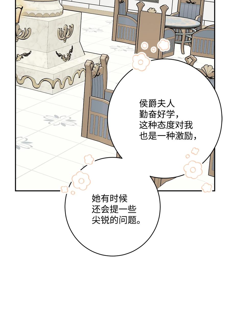 《被抛弃的女主迎来了幸福》46 邀请看演出 第62页
