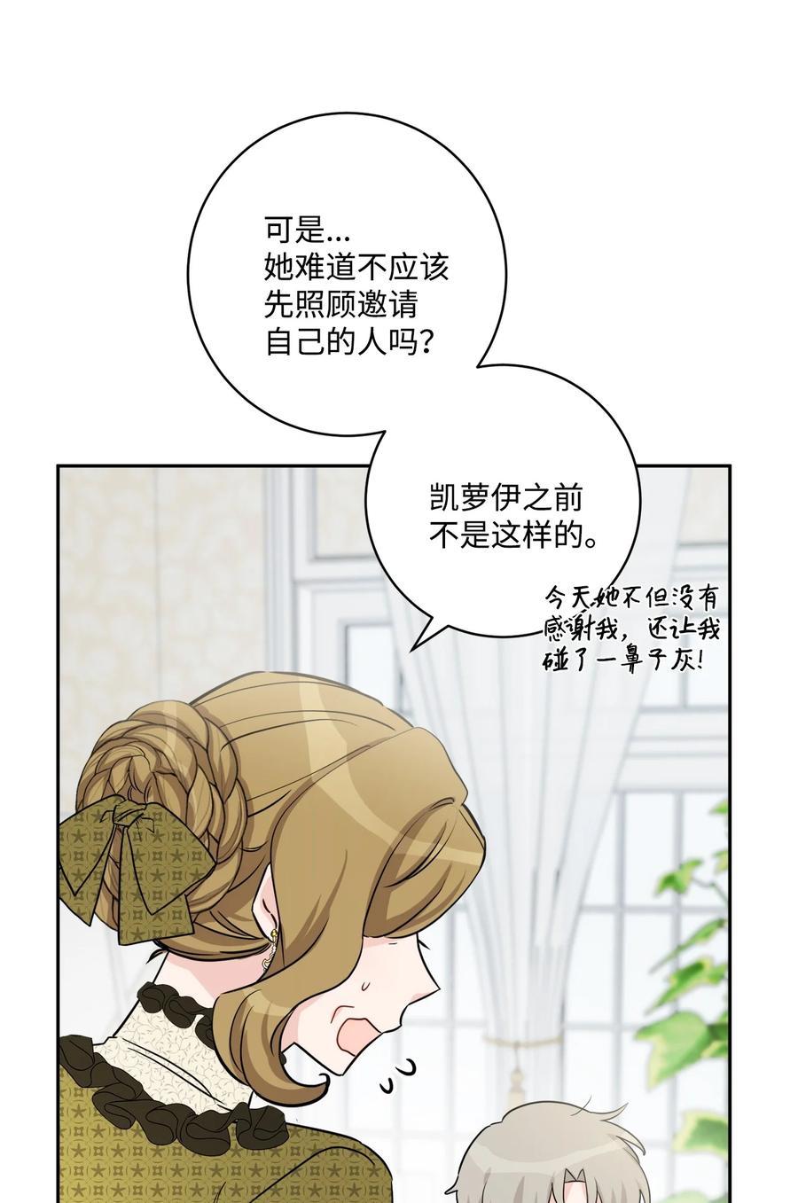 《被抛弃的女主迎来了幸福》47 被忽视的男爵夫人 第21页