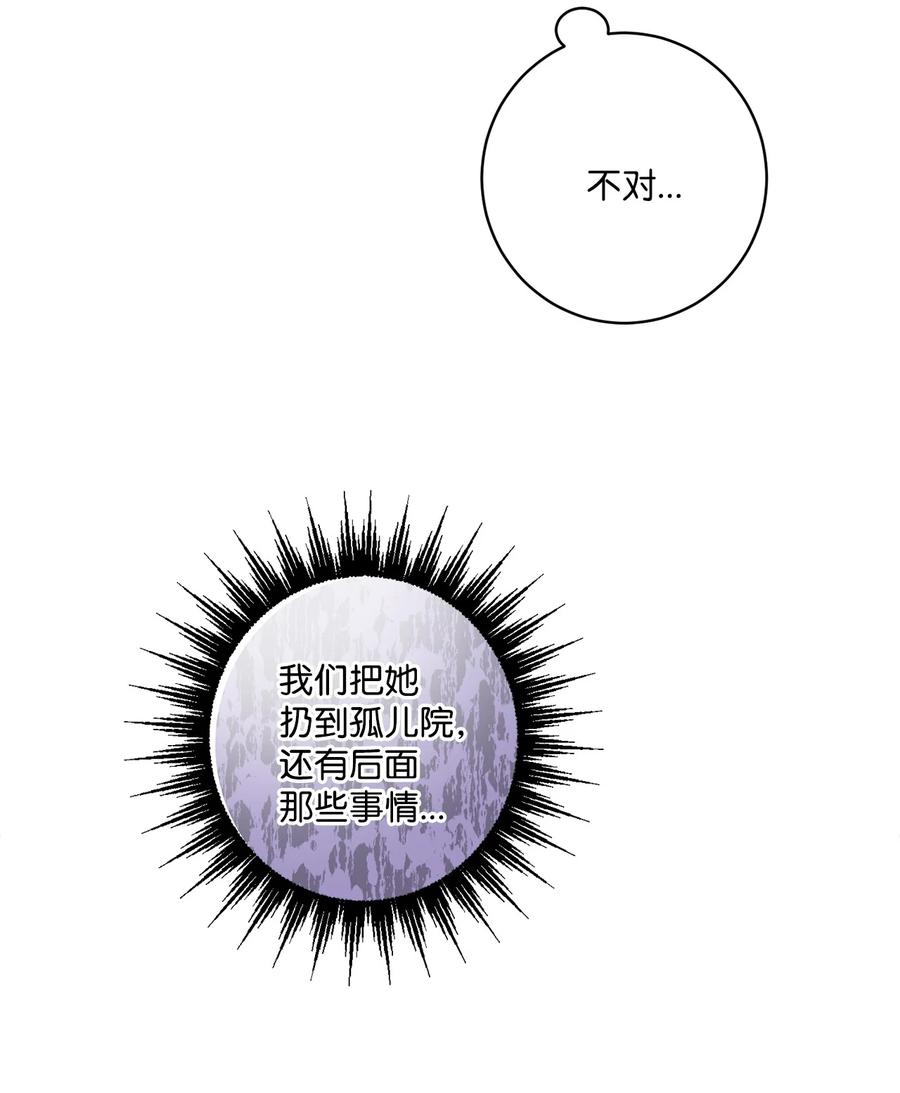 《被抛弃的女主迎来了幸福》47 被忽视的男爵夫人 第15页