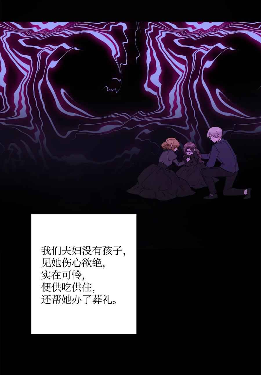 《被抛弃的女主迎来了幸福》47 被忽视的男爵夫人 第26页